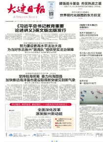 大连日报